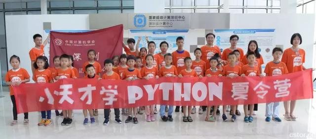 “小天才学Python少儿编程夏令营”在深圳超算开营