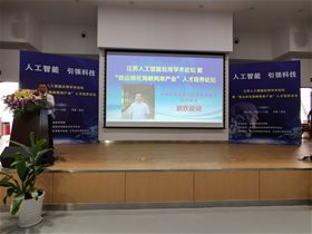 刘鹏教授在江苏人工智能应用学术论坛作报告