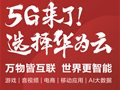 云+AI+5G：华为云加速互联网创新转型的颇优解