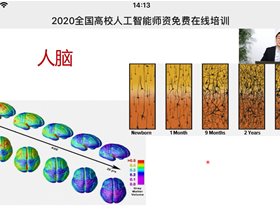 2020全国高校人工智能师资免费在线培训首日课程圆满结束！